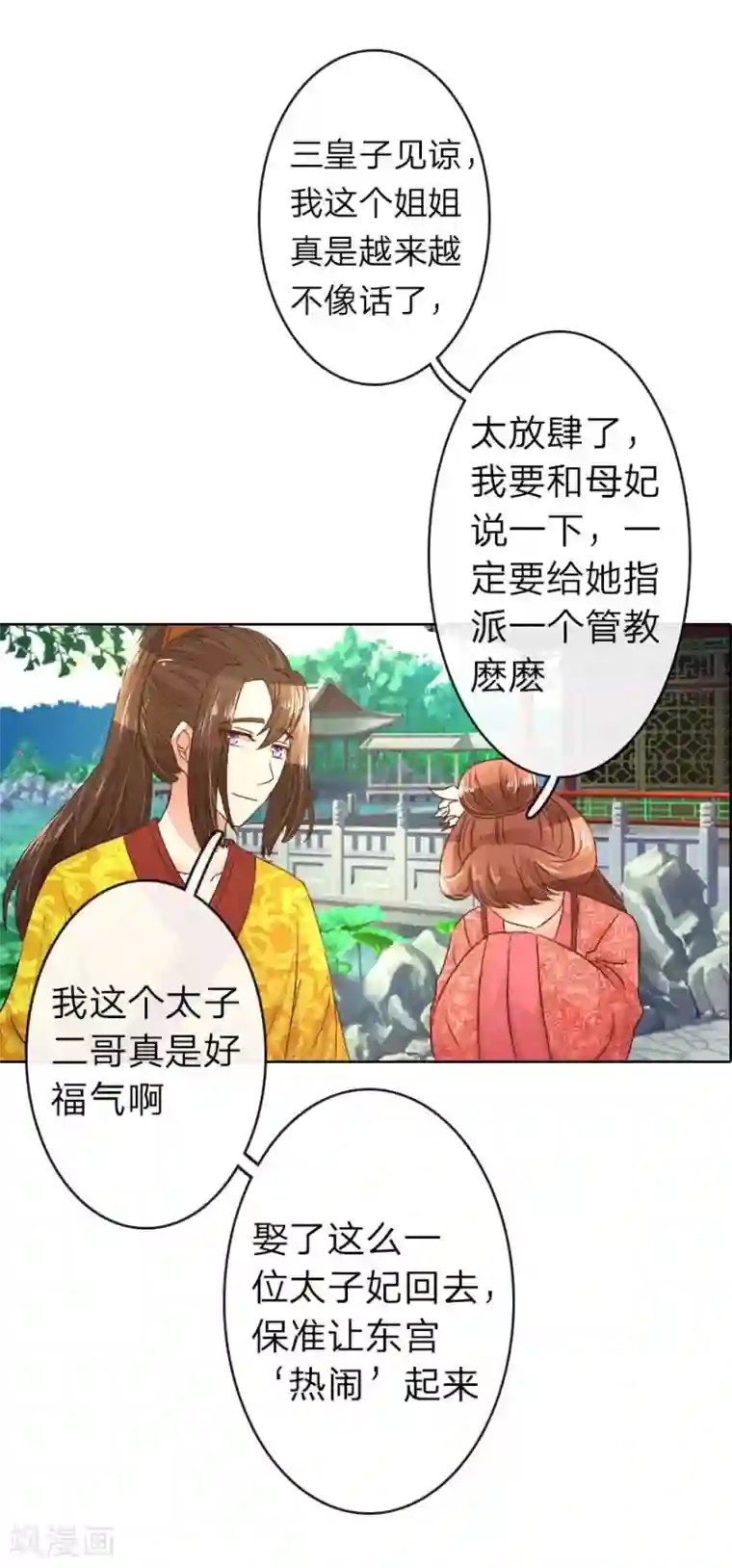 盛世帝后第15话 京城第一才女竟是这样