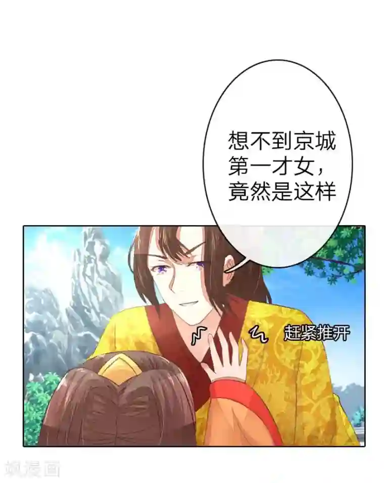 盛世帝后第15话 京城第一才女竟是这样