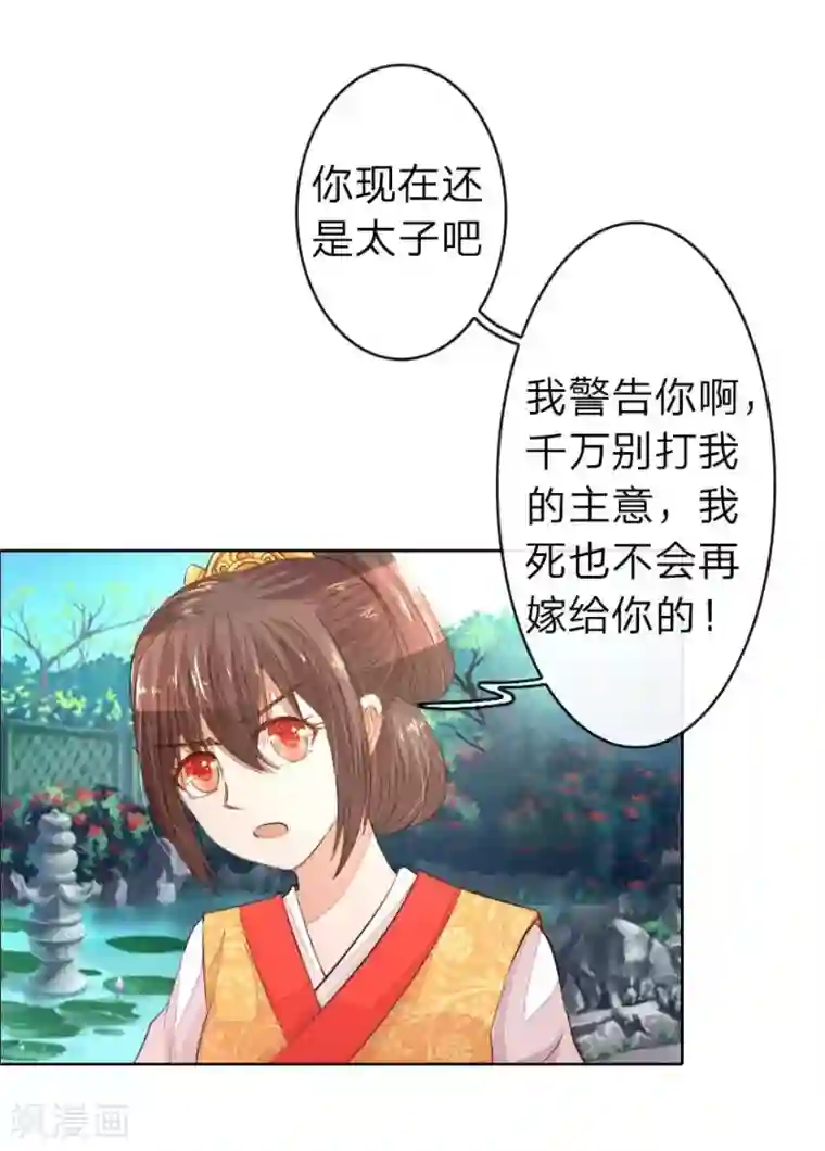 盛世帝后第15话 京城第一才女竟是这样