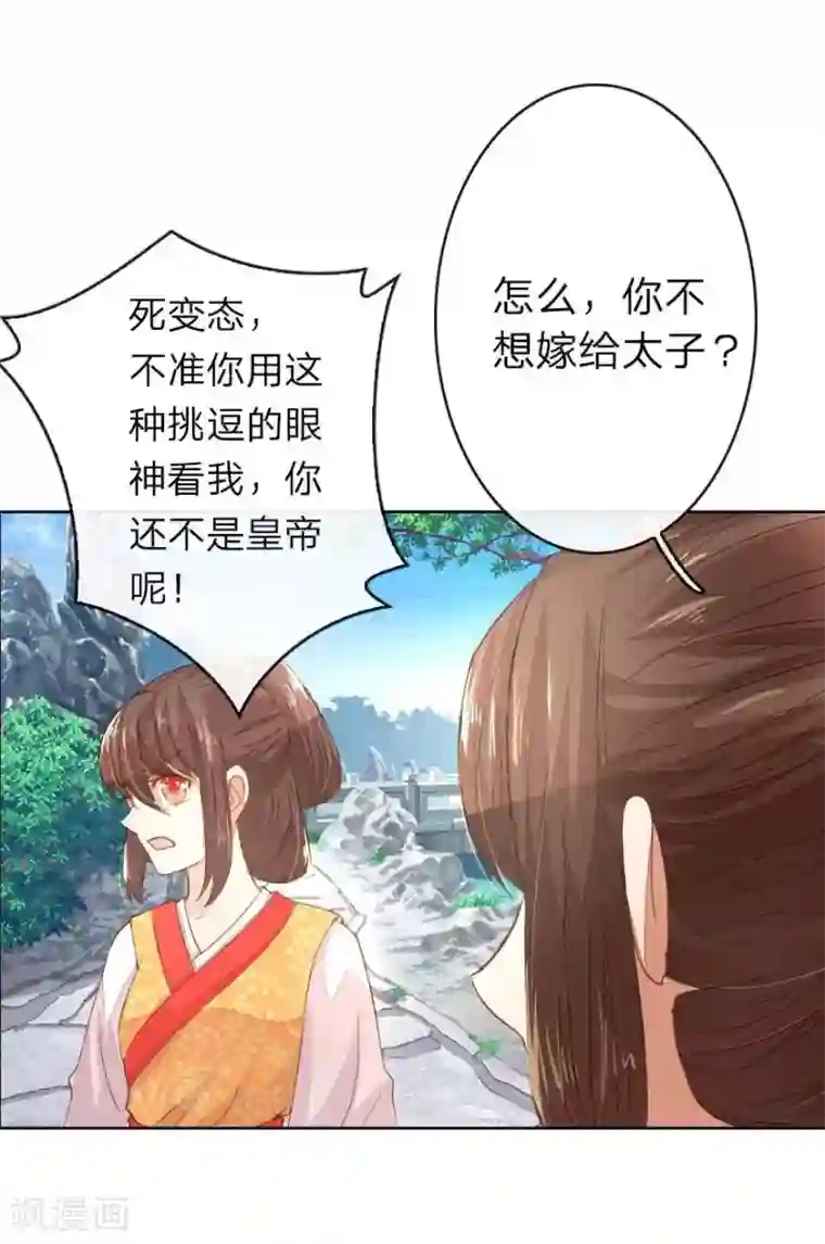 盛世帝后第15话 京城第一才女竟是这样