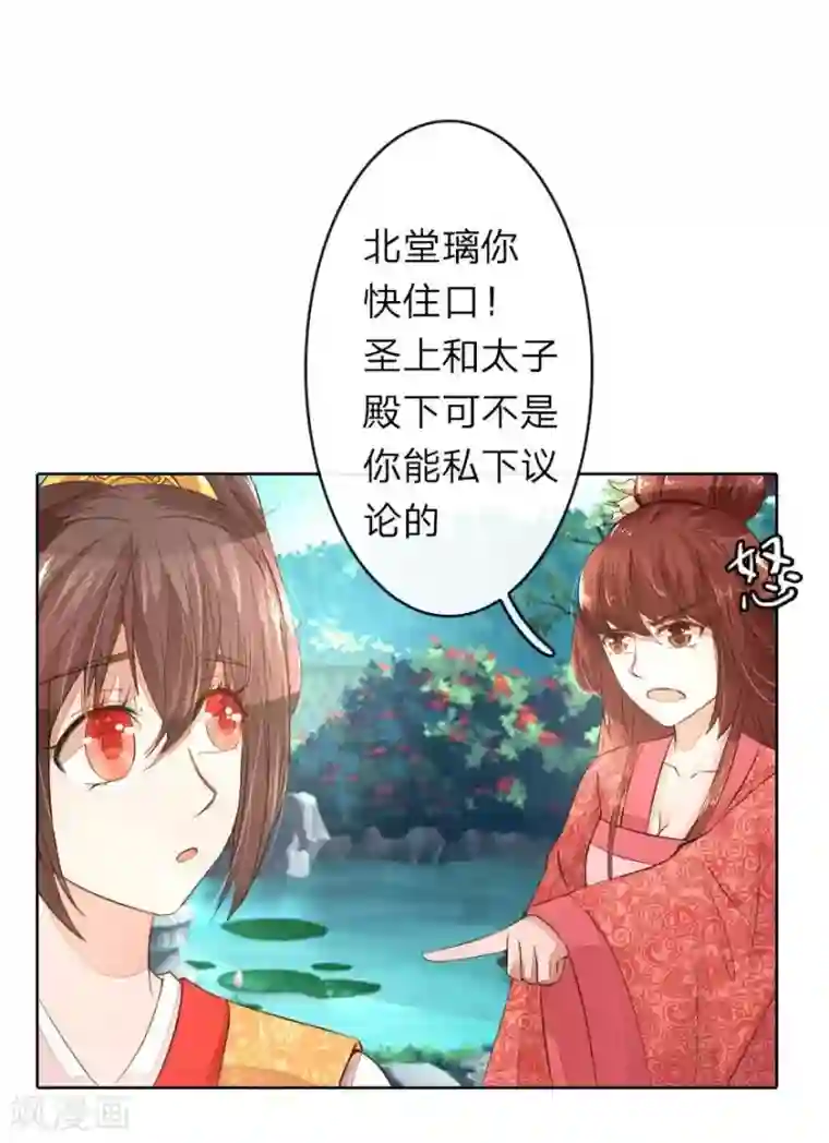 盛世帝后第15话 京城第一才女竟是这样