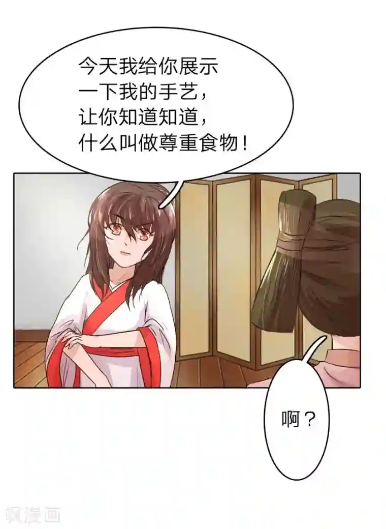 盛世帝后第16话 中华小当家已上线