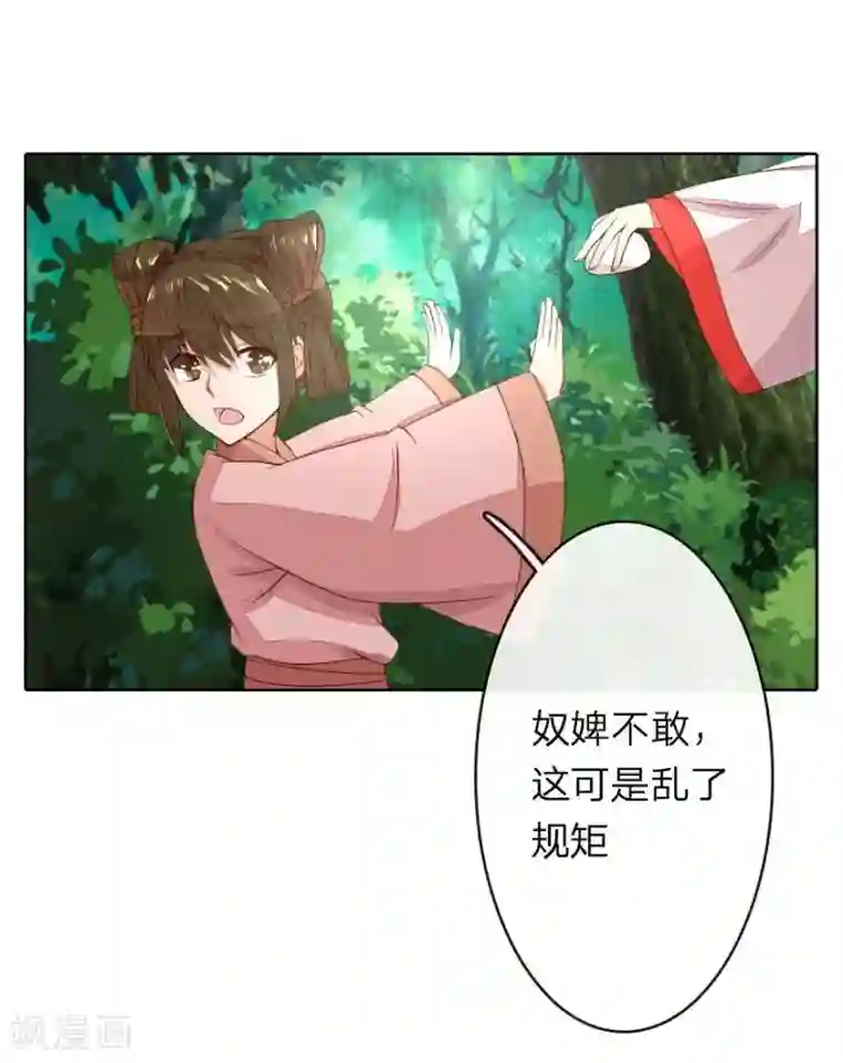 盛世帝后第17话 一起去野餐