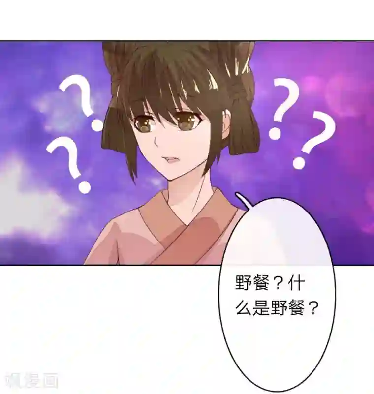 盛世帝后第17话 一起去野餐