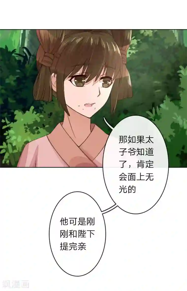 盛世帝后第18话 我想让他头泛绿光