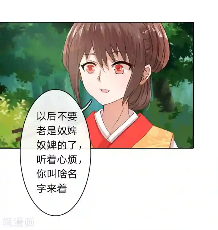 盛世帝后第18话 我想让他头泛绿光