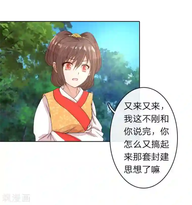 盛世帝后第18话 我想让他头泛绿光