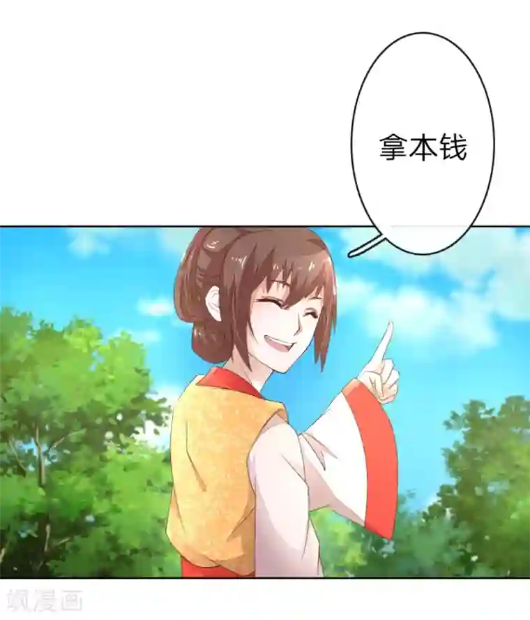 盛世帝后第19话 我们发财啦！