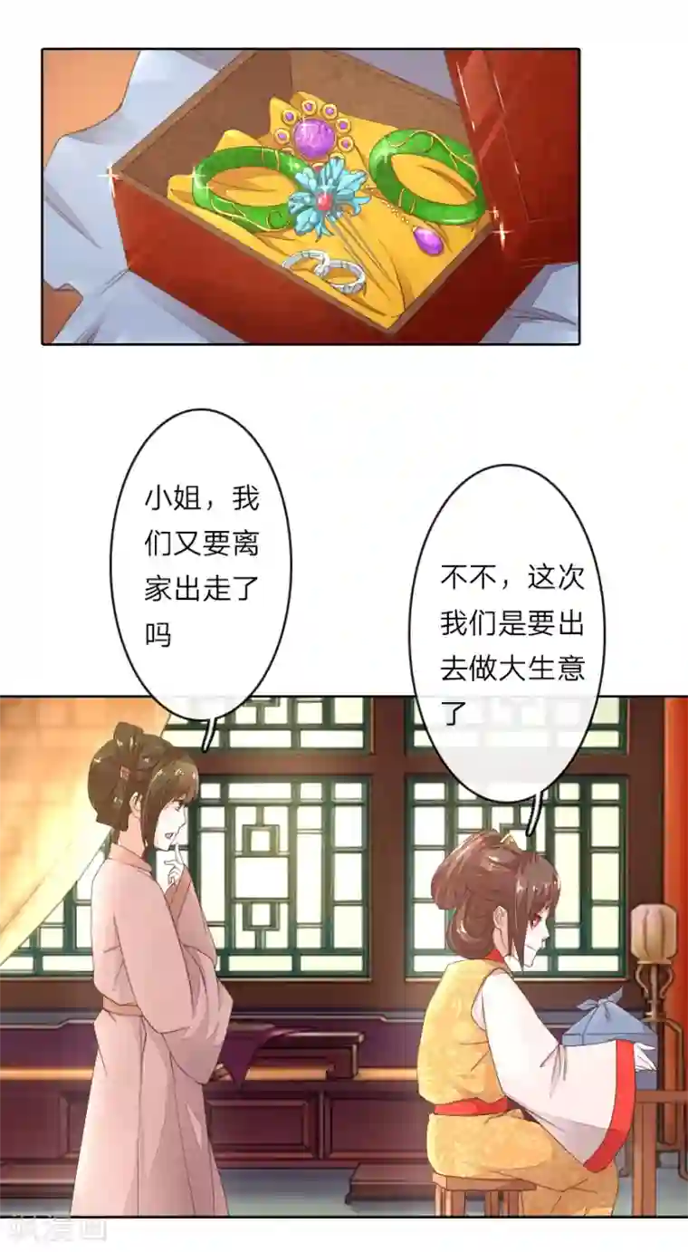 盛世帝后第19话 我们发财啦！