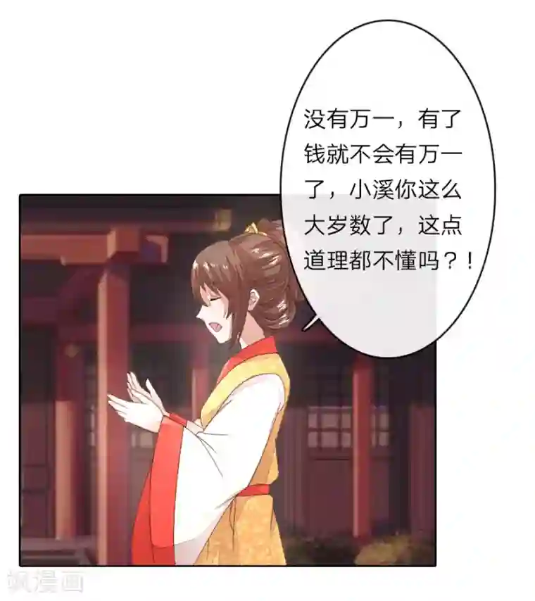 盛世帝后第20话 路见不平一声吼