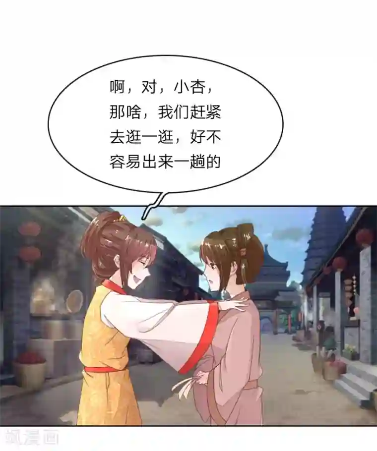 盛世帝后第20话 路见不平一声吼