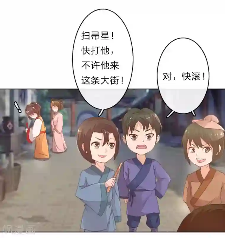 盛世帝后第20话 路见不平一声吼