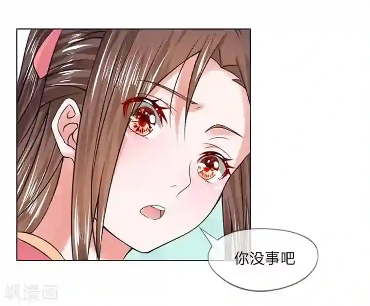 盛世帝后第21话 你没事吧