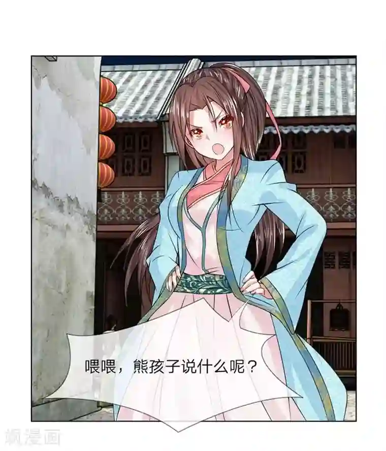 盛世帝后第21话 你没事吧