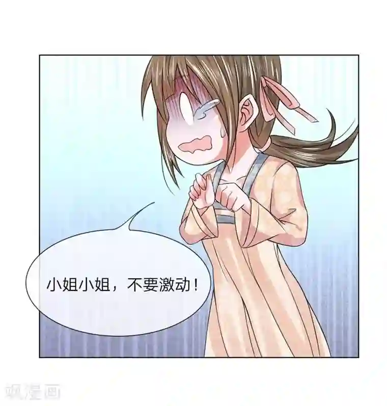 盛世帝后第21话 你没事吧