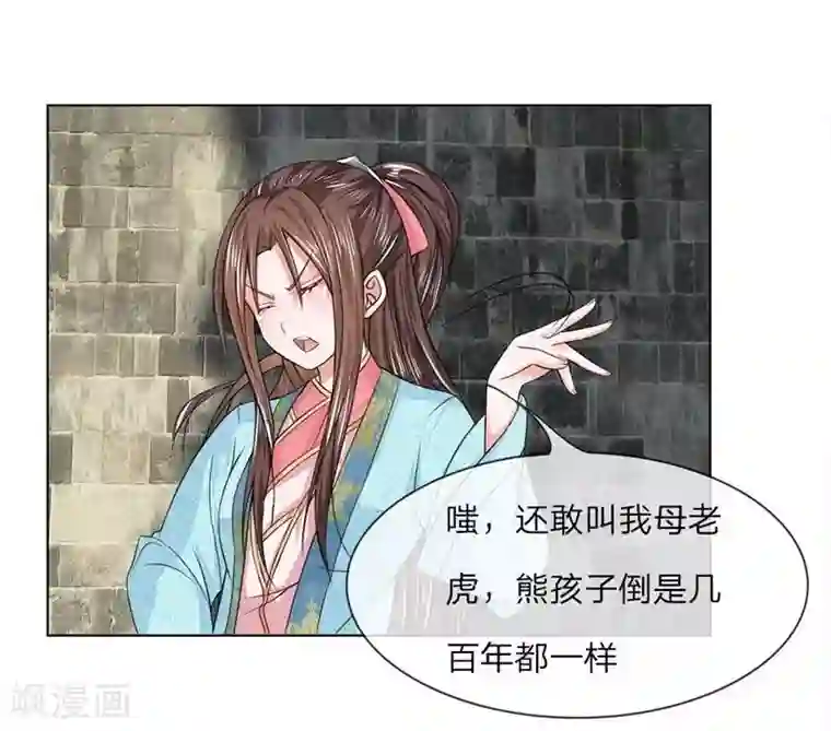 盛世帝后第21话 你没事吧