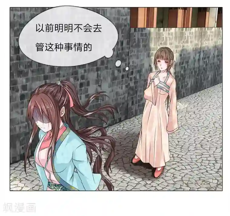 盛世帝后第22话 判若两人