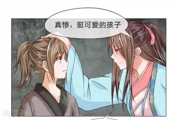 盛世帝后第22话 判若两人