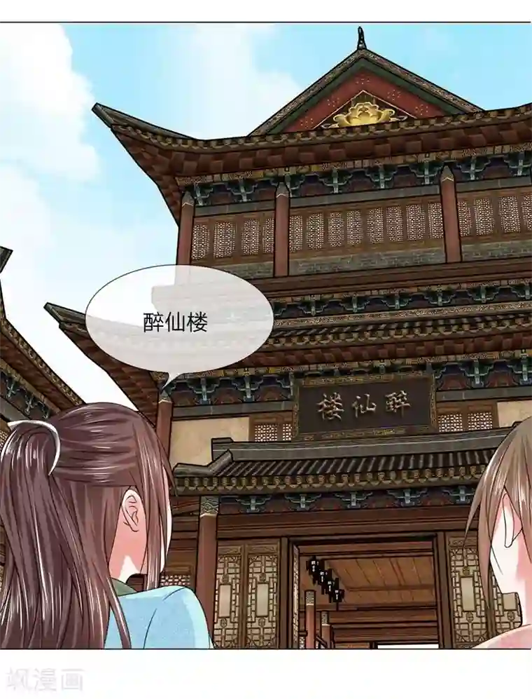 盛世帝后第23话 第一酒楼