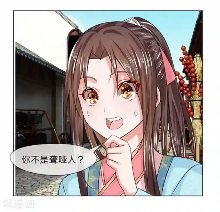 盛世帝后第24话 你会说话？