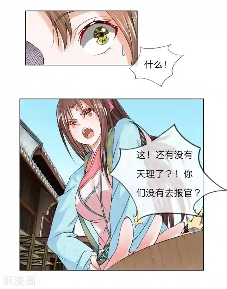 盛世帝后第25话 事情缘由