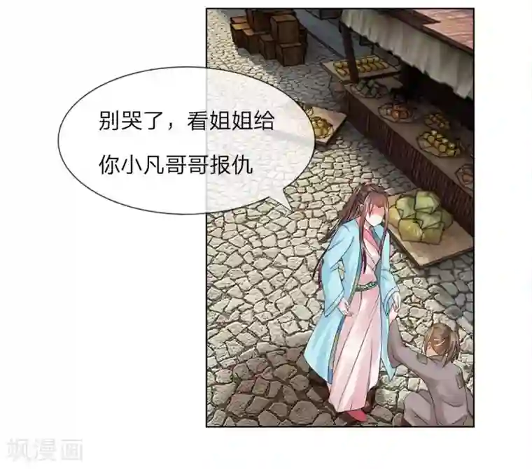 盛世帝后第25话 事情缘由