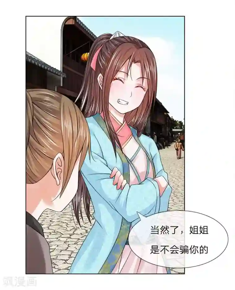 盛世帝后第25话 事情缘由