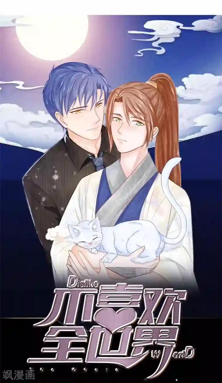 盛世帝后第25话 事情缘由