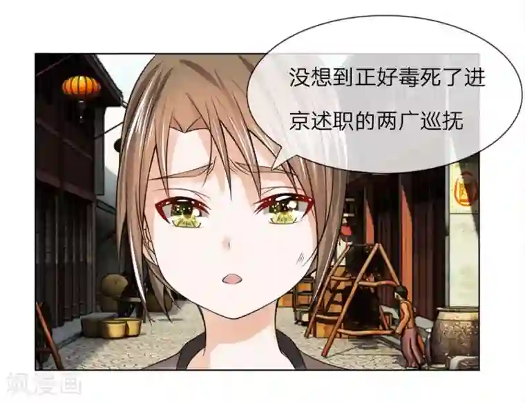 盛世帝后第25话 事情缘由