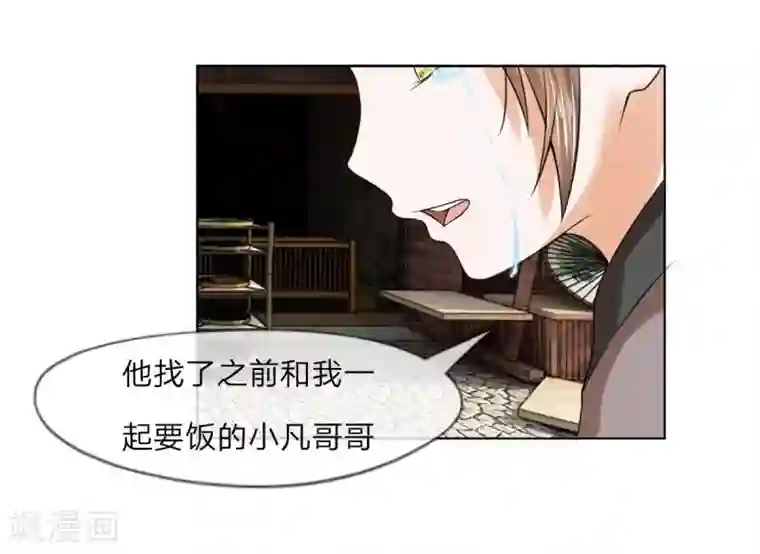 盛世帝后第25话 事情缘由