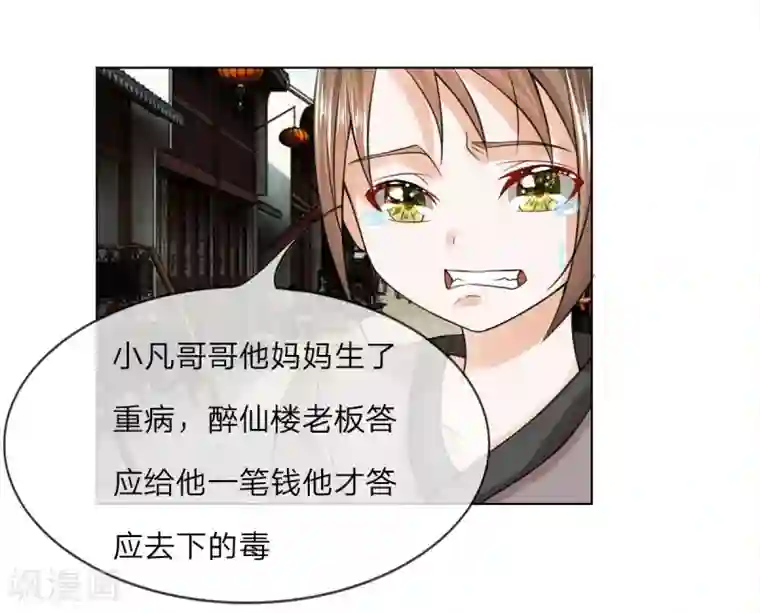 盛世帝后第25话 事情缘由