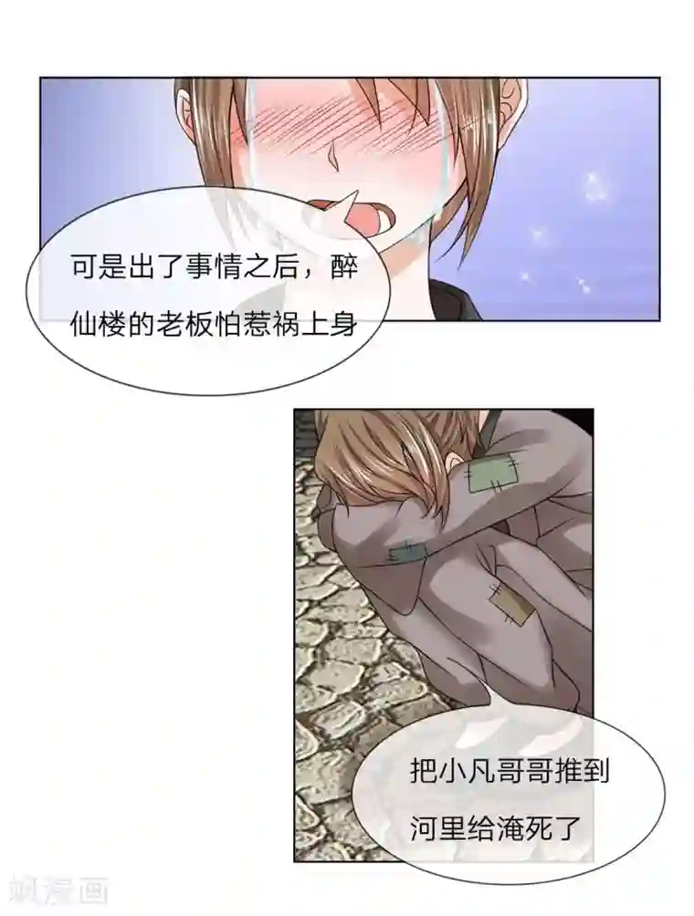 盛世帝后第25话 事情缘由