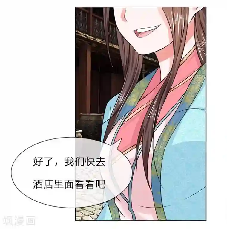 盛世帝后第26话 新的名字