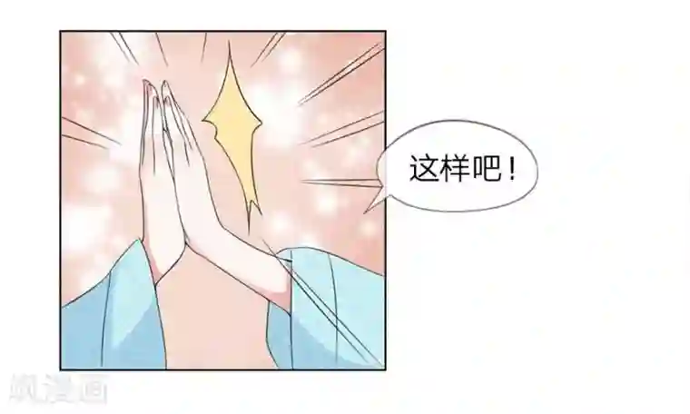 盛世帝后第26话 新的名字