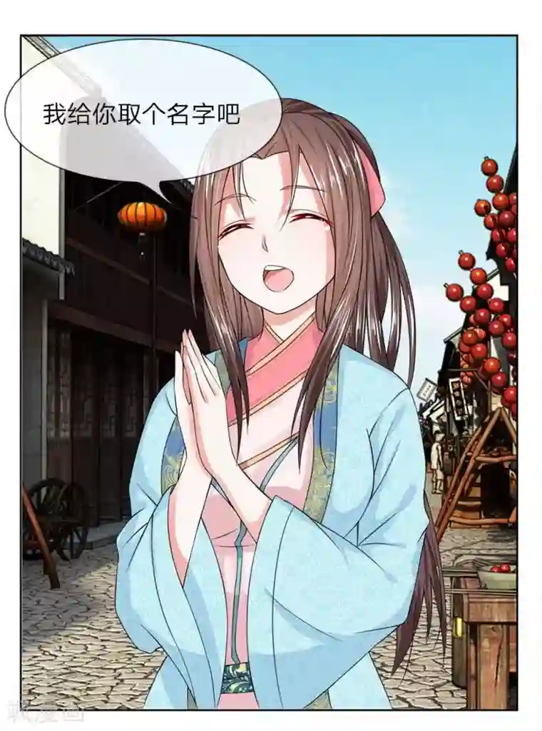 盛世帝后第26话 新的名字