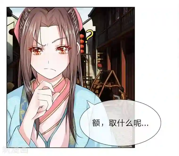 盛世帝后第26话 新的名字