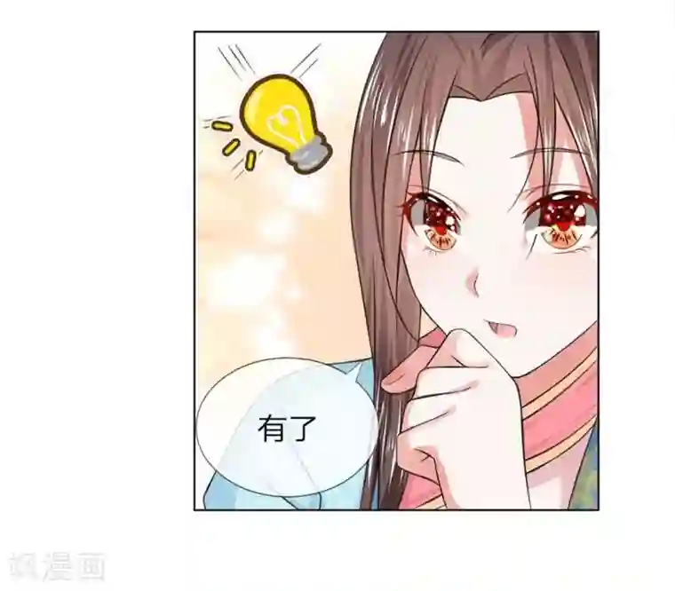 盛世帝后第26话 新的名字