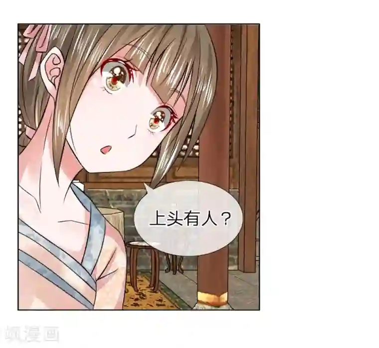 盛世帝后第28话 上头有人