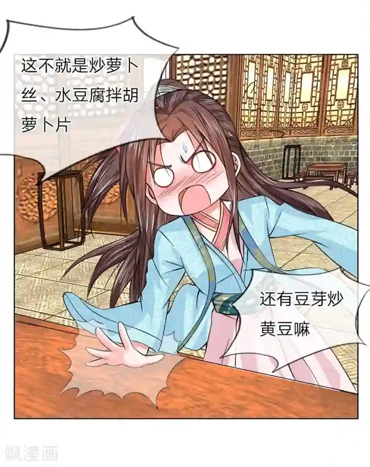 盛世帝后第29话 宫廷菜肴？