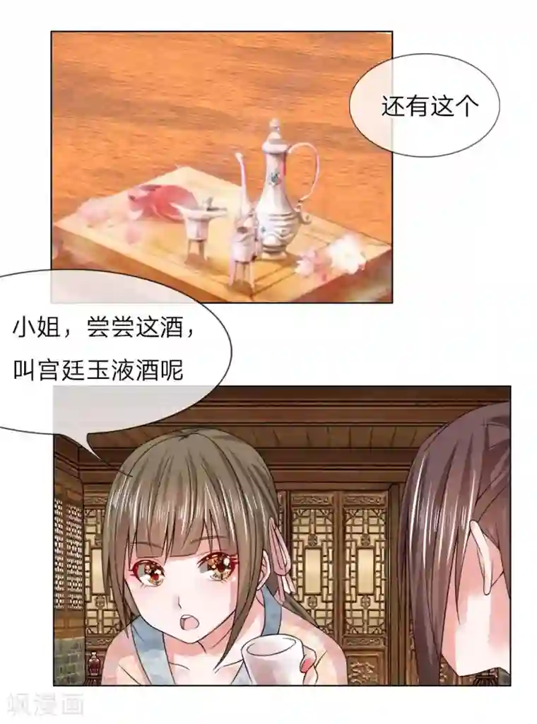 盛世帝后第29话 宫廷菜肴？