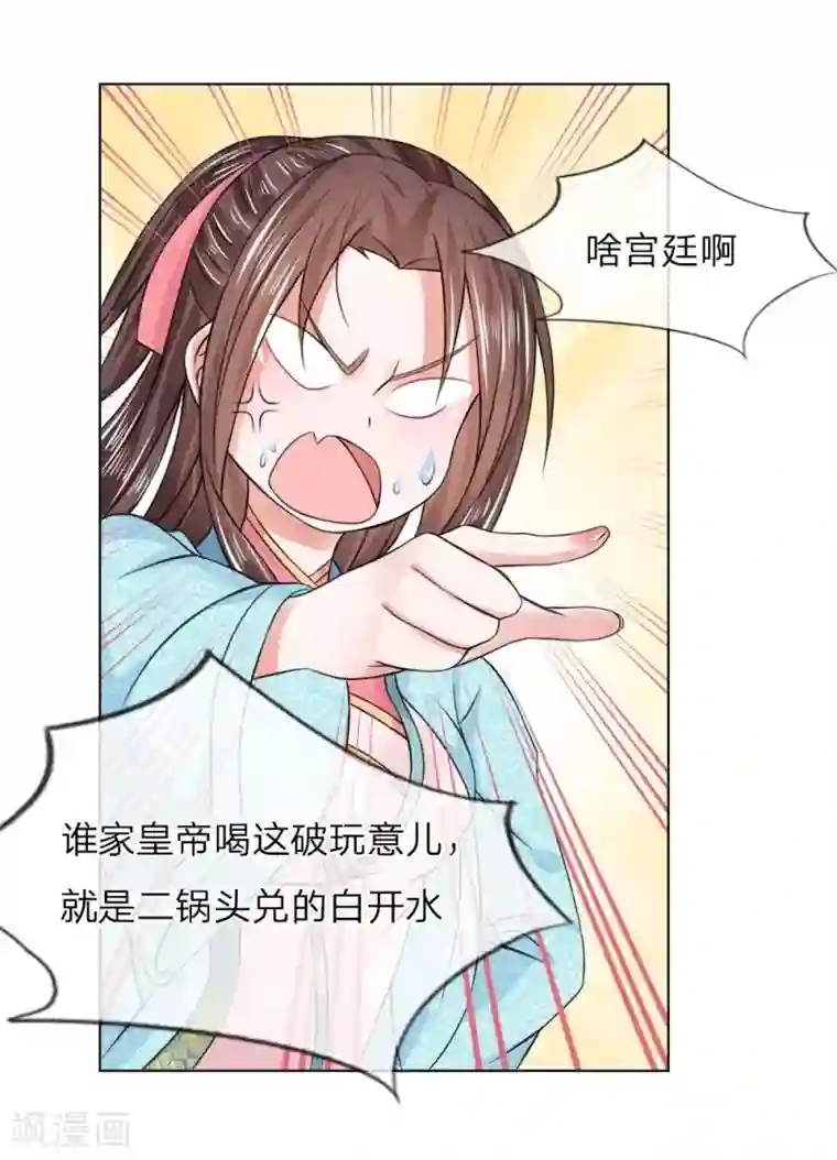 盛世帝后第29话 宫廷菜肴？