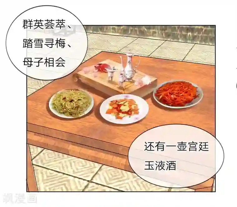 盛世帝后第29话 宫廷菜肴？