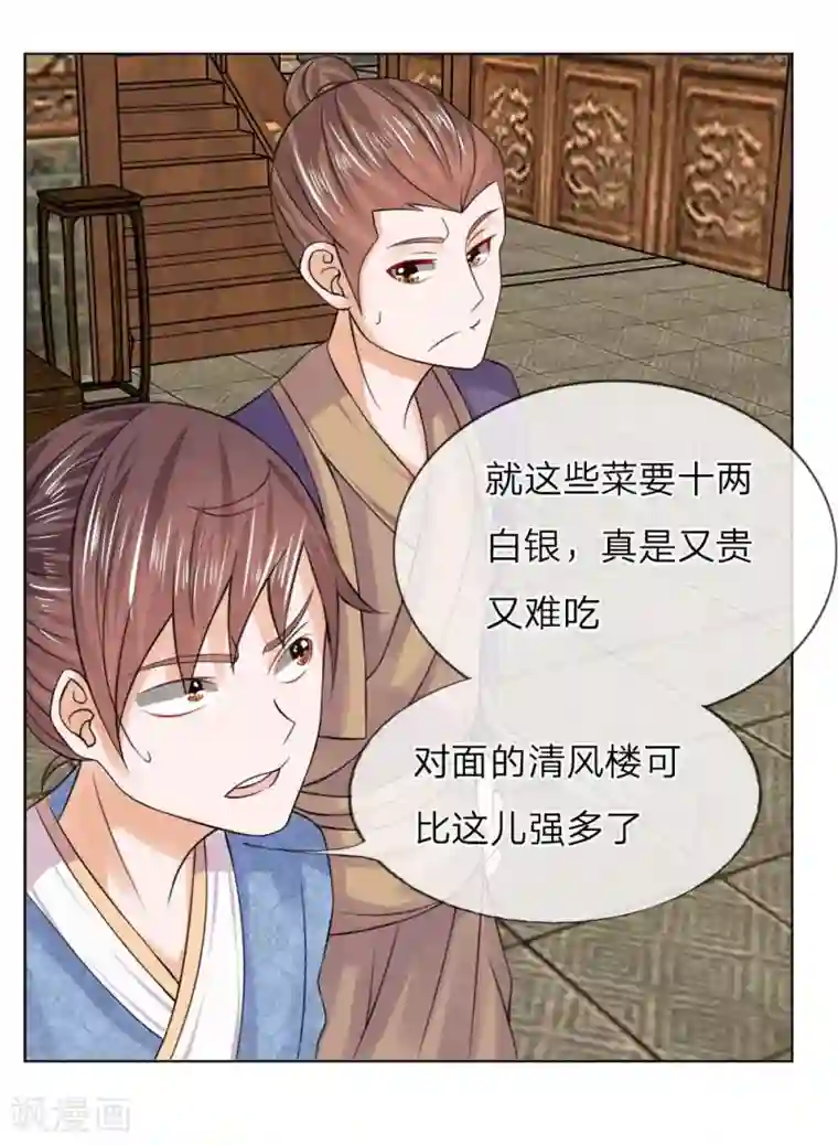 女朋友水太多是种什感觉第30话 天价菜肴