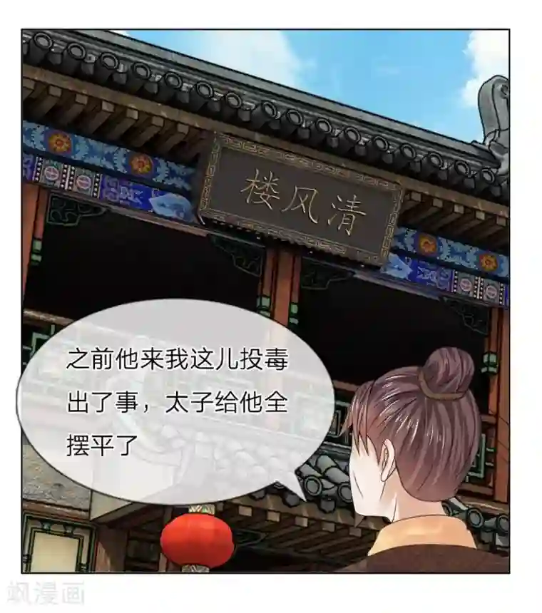 盛世帝后第31话 靠山太子