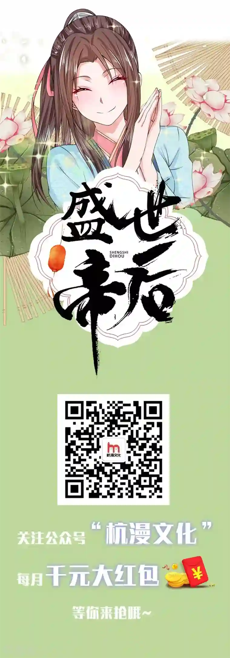 盛世帝后第31话 靠山太子