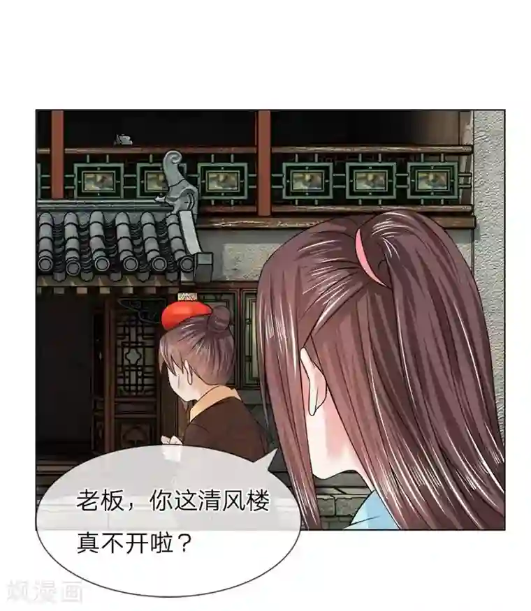 盛世帝后第31话 靠山太子