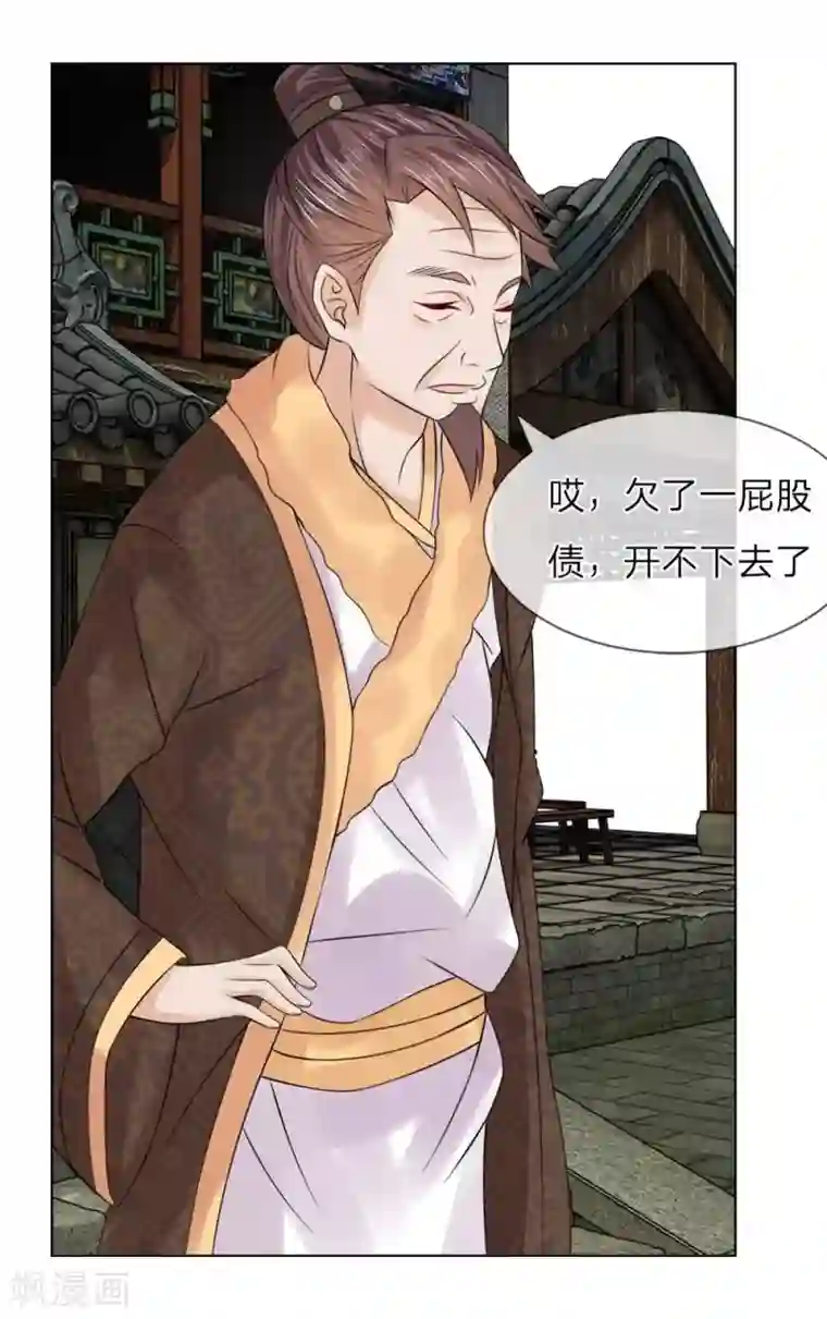 盛世帝后第31话 靠山太子