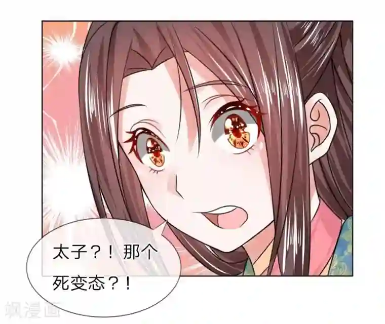 盛世帝后第31话 靠山太子