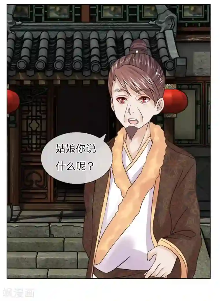 盛世帝后第31话 靠山太子