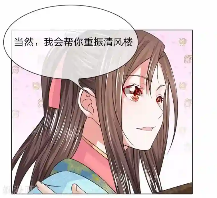 盛世帝后第32-33话 重振清风楼